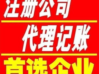 天津塘沽區(qū)公司注冊(cè)、營(yíng)業(yè)執(zhí)照年檢及變更流程詳解